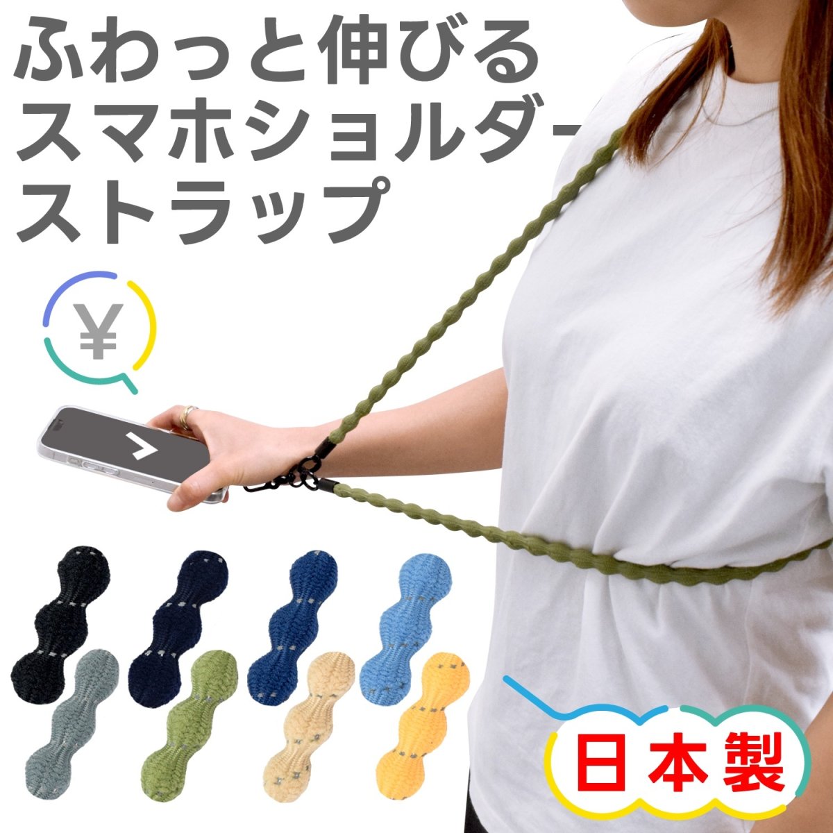 画像1: 伸びるスマホショルダー ビーンズストラップ (1)