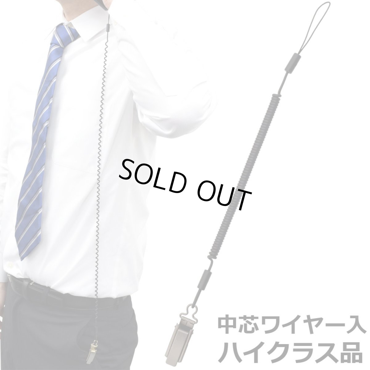 画像1: ワイヤー入コイルストラップ伸びるくん特選 NOB-T-MWBK (1)