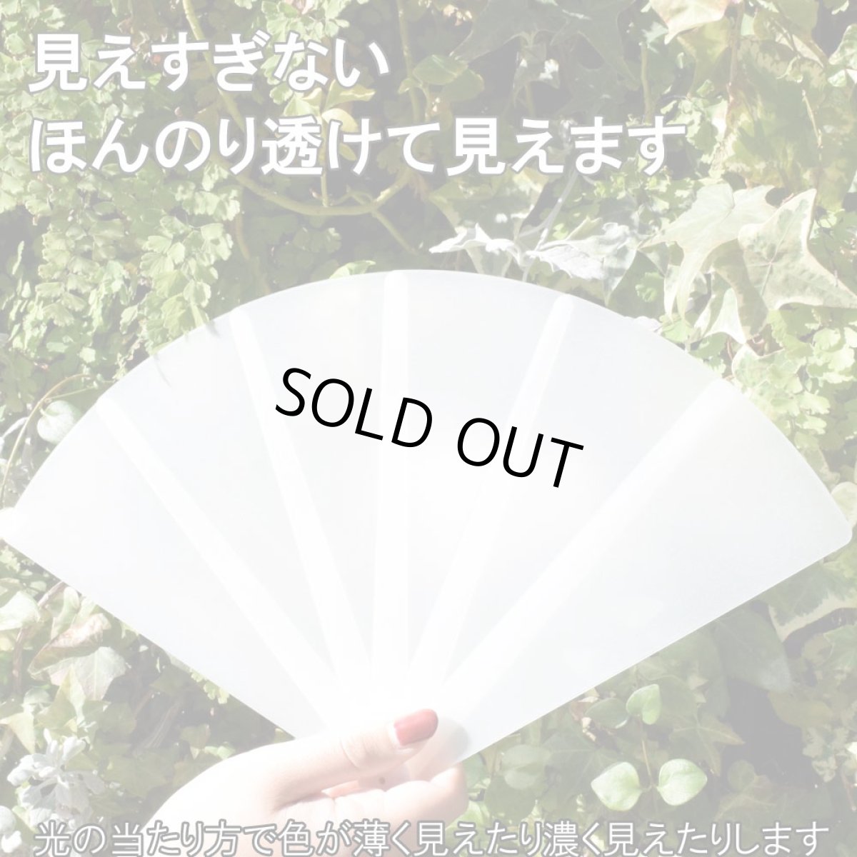 画像2: 丸洗い可能 プラスチック扇子 半透明ホワイト (2)