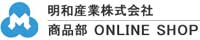 明和産業商品部　ONLINESHOP