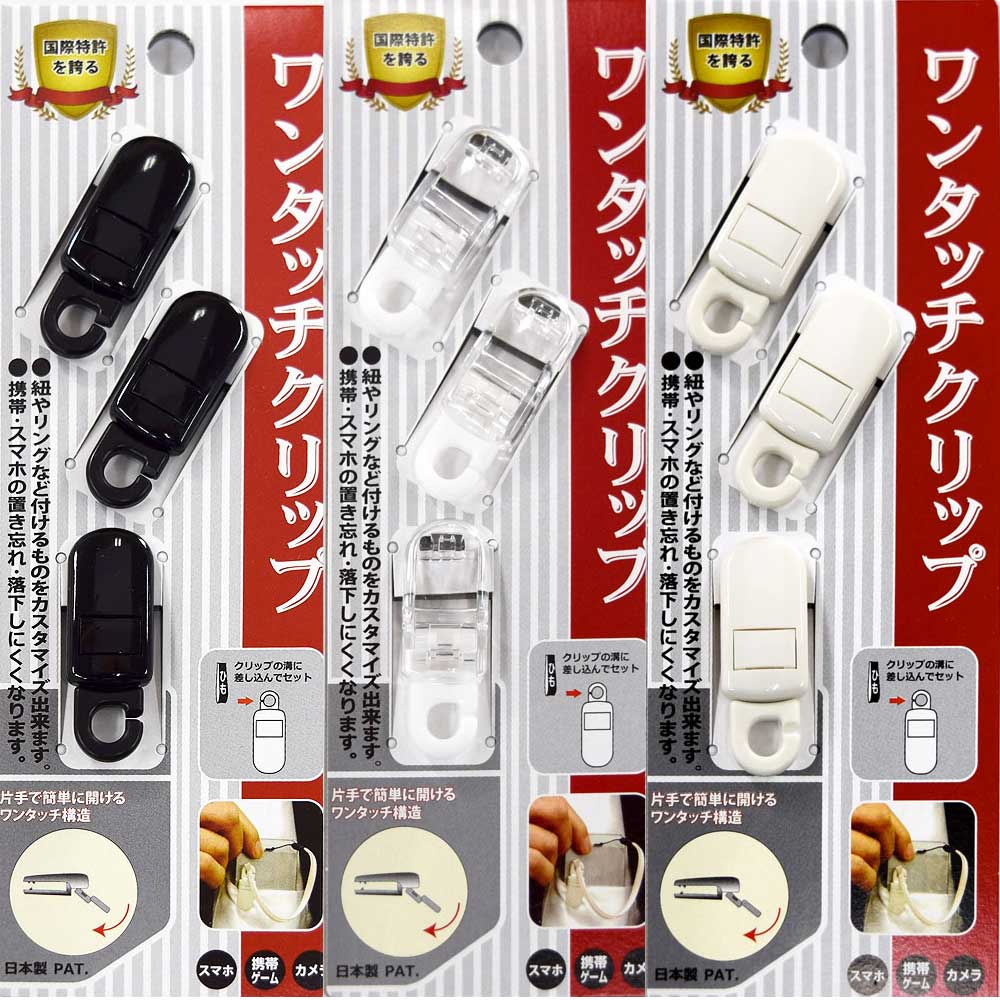 ワンタッチクリップ同色3ヶセット J-2000F