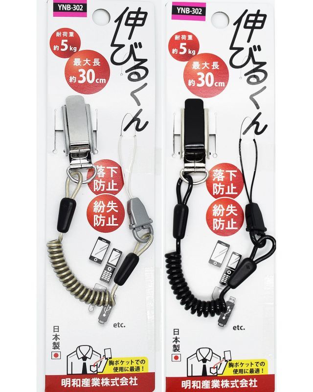 コイルストラップ伸びるくん 胸ポケットで使う 落下防止ynb 301