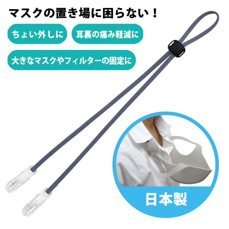 マスク用ストラップ3way グレー 明和産業商品部 ONLINESHOP